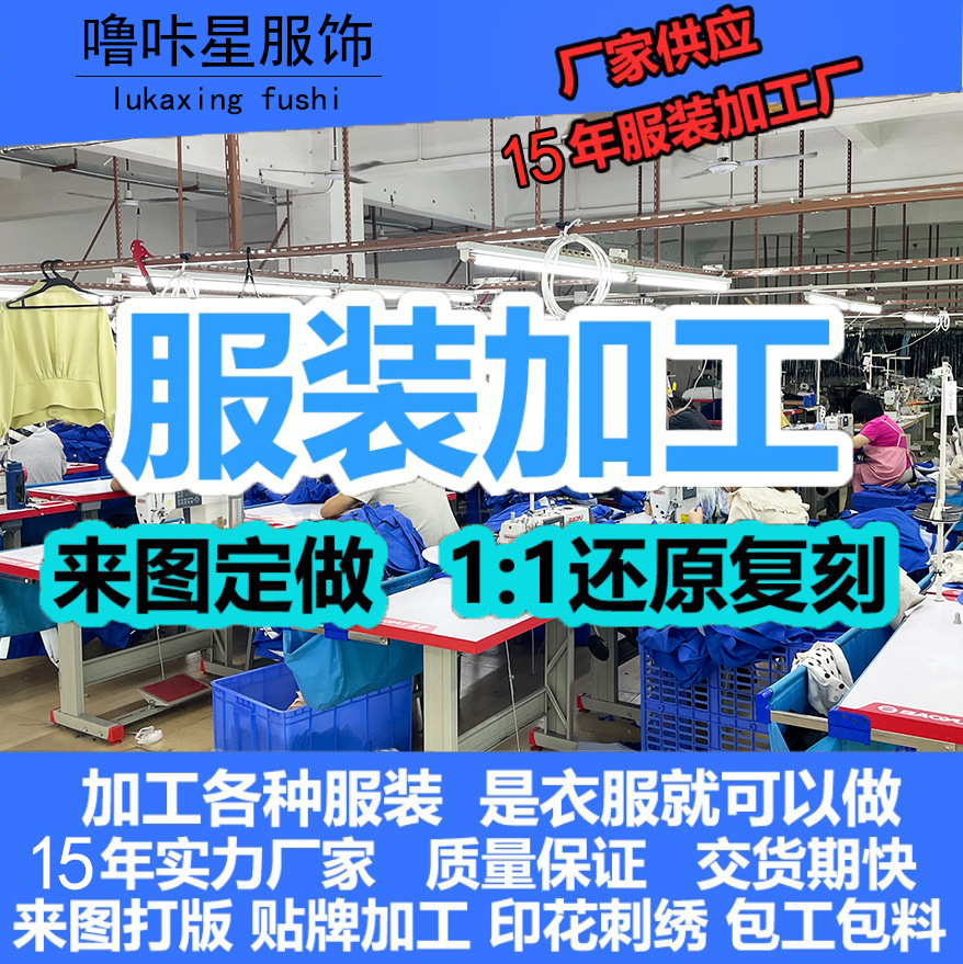 代加工厂女装衣服定制工作服卫衣T恤服装加工定制小批量淘工厂